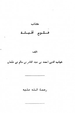 FUTUH AL HABASH