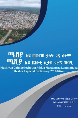 MESHIYA DICTIONARY