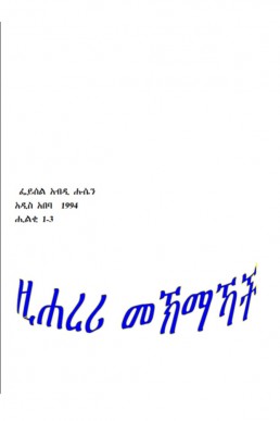 ሀረሪ መኽማኻ